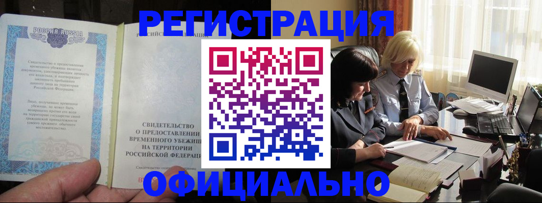 прописка штамп в Суворове
