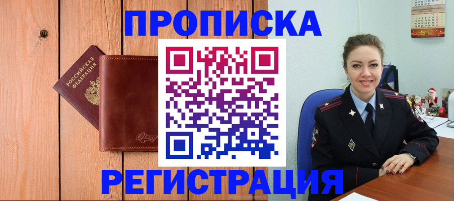 временная регистрация недорого в Суворове