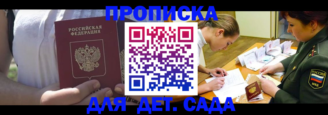 прописка 2025 в Суворове